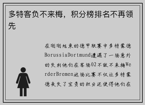 多特客负不来梅，积分榜排名不再领先