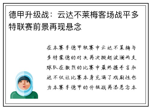 德甲升级战：云达不莱梅客场战平多特联赛前景再现悬念