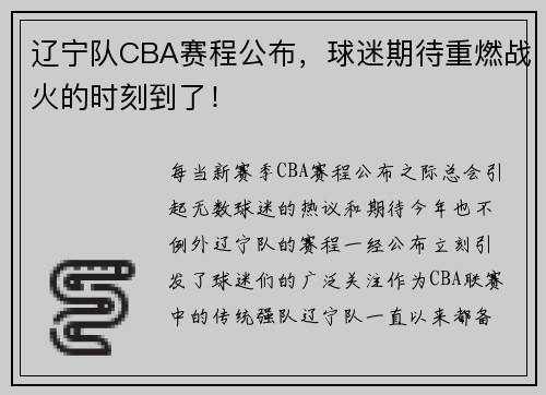 辽宁队CBA赛程公布，球迷期待重燃战火的时刻到了！